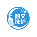 劭文洗护精选超市