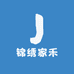 锦绣家禾