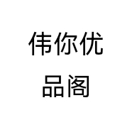 伟你优品阁个体店