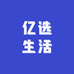 亿选生活二号店