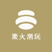 聚火潮玩
