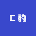 C豹