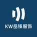 KW岳锋服饰