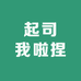 起司我啦捏