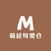 萌娃母婴仓