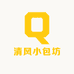 清风小包坊