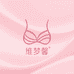维梦馨内衣优品