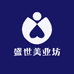 盛世美业坊