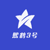 熙鹤3号