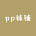 炮炮针织袜铺