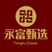 永富甄选百货