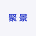 聚景美妆专营店