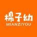 棉子幼母婴旗舰店