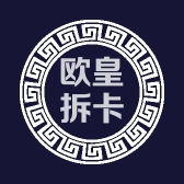 欧皇拆卡的小店