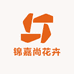 锦嘉尚花卉