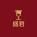 盛君白酒专营店