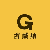 古威纳