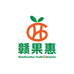 赣果惠小时达