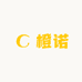 橙诺洗护用品