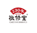 敬修堂翊立专卖店