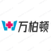万柏顿普吴个人护理专卖店