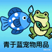 青于蓝宠物用品全国批发