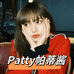 Patty帕蒂酱的小店
