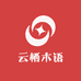 云栖木语
