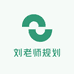 刘老师规划企业店