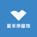 夏禾序服饰