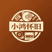 小鸿怀旧单机经典