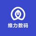 维力数码