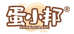 蛋小邦蛋小邦