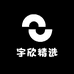 宇欣精选