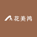 蕊蕊布料2号店