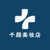 千颜美妆店