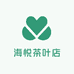 海悦茶叶店