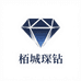 柘城琛钻钻石