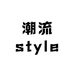 潮流style服饰