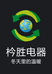 衿胜电暖器