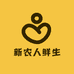 新农人鲜生