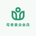 花舍里企业店