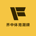 乔中体育潮牌