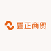 霆正商贸