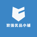 致强优品小铺