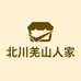 北川羌山人家