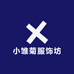 小雏菊服饰坊