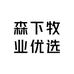 森下牧业优选