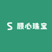 顺心顺意珠宝