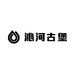 沁河古堡专营店